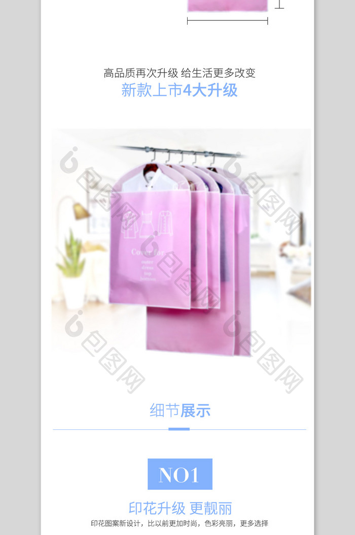 衣服防尘罩详情页模板PSD