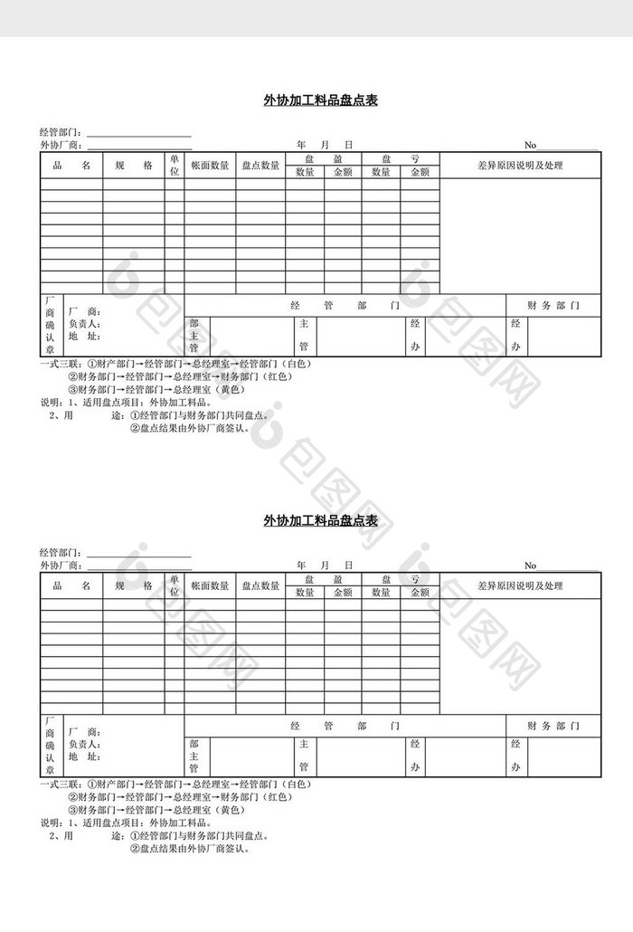 外协加工料品盘点表word文档