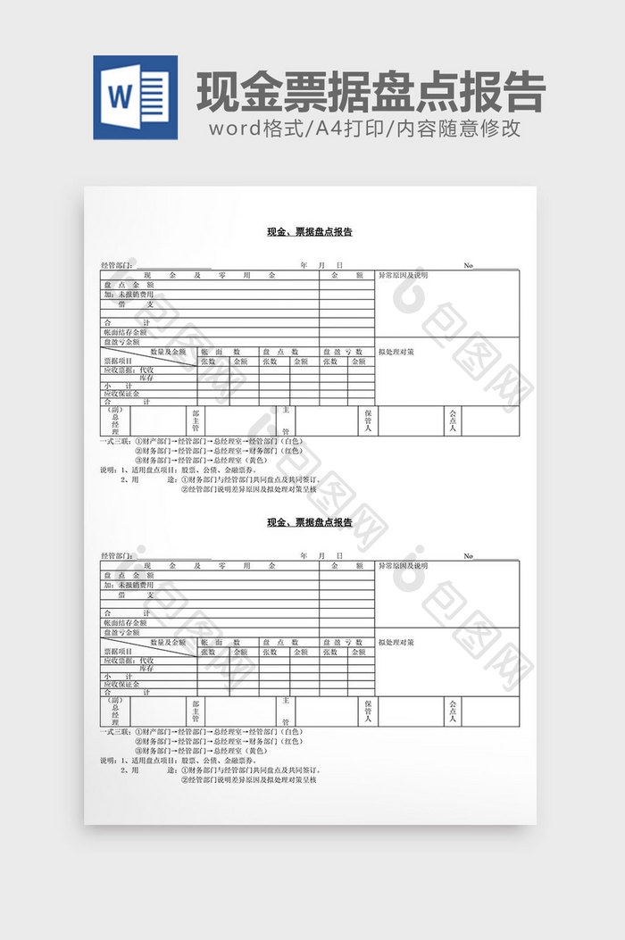 现金票据盘点报告word文档