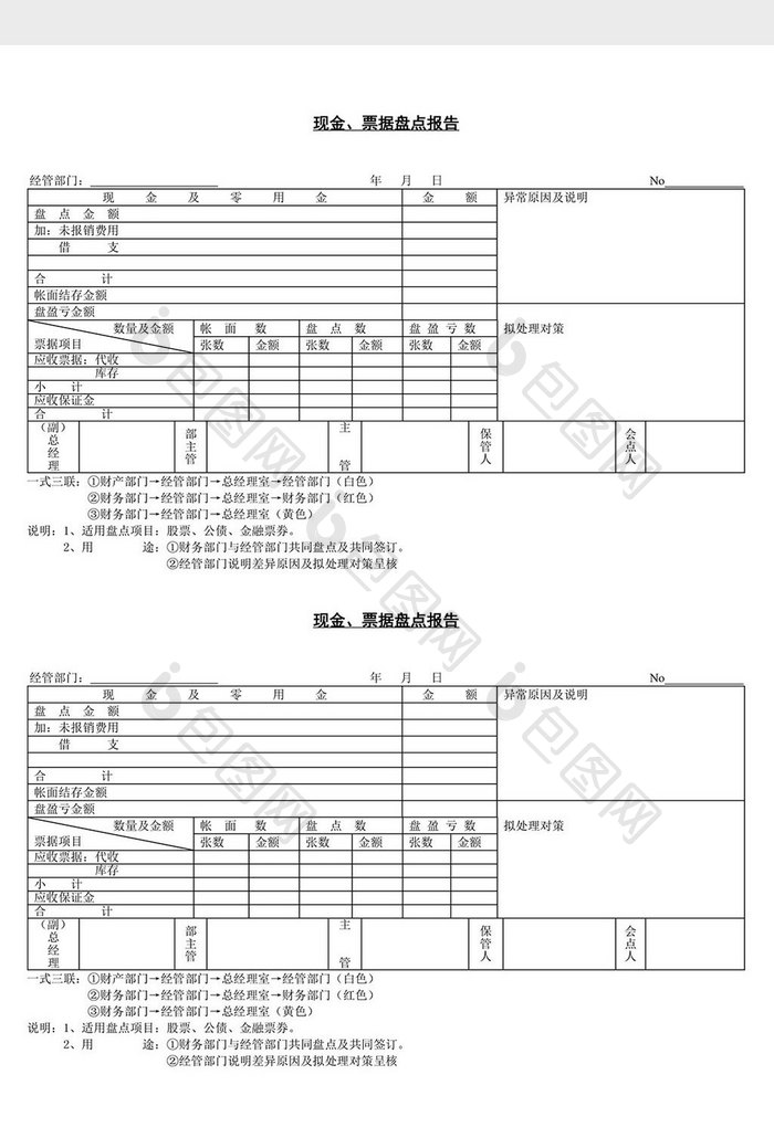 现金票据盘点报告word文档