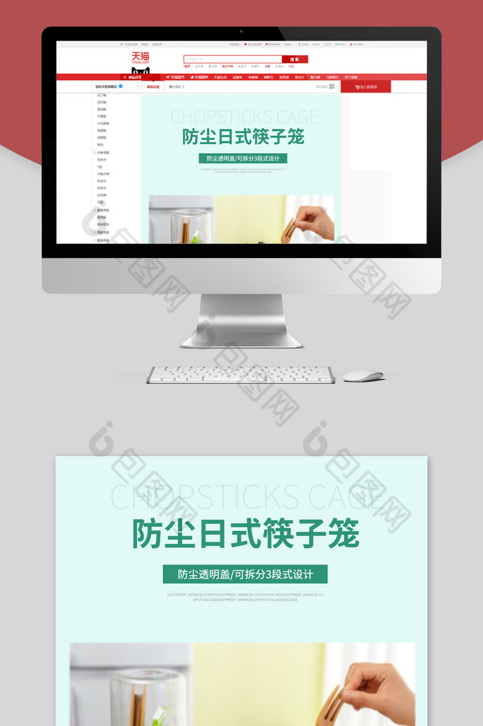 筷子笼家居用品详情页模板PSD图片图片