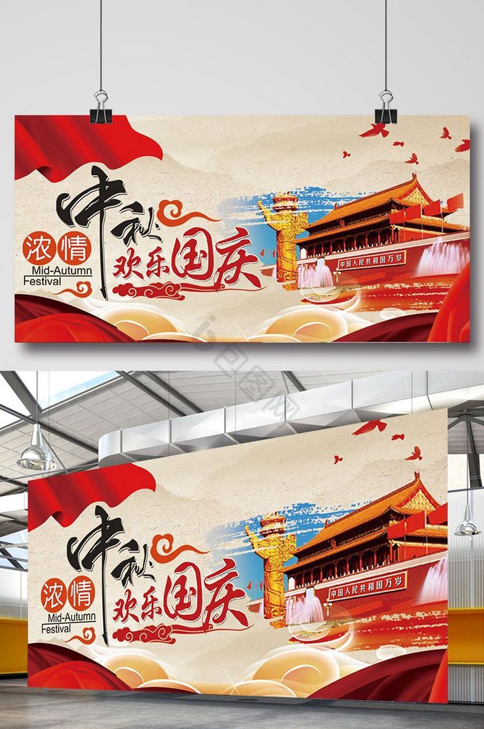 国庆节中秋节双节同庆展板图片