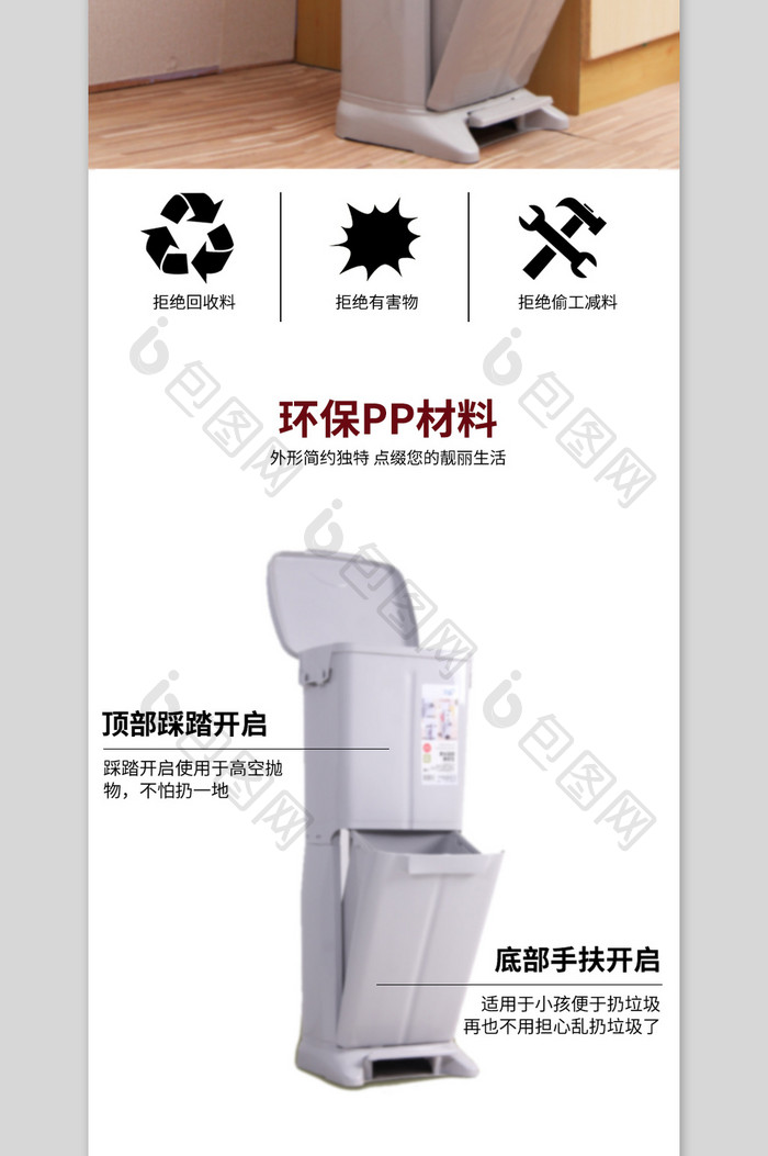 家用分类垃圾桶详情页模板PSD