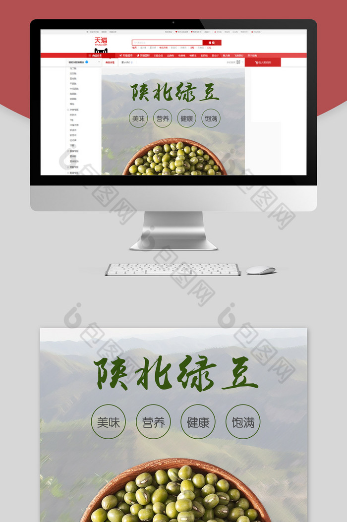 五谷杂粮绿豆详情页模板PSD图片图片