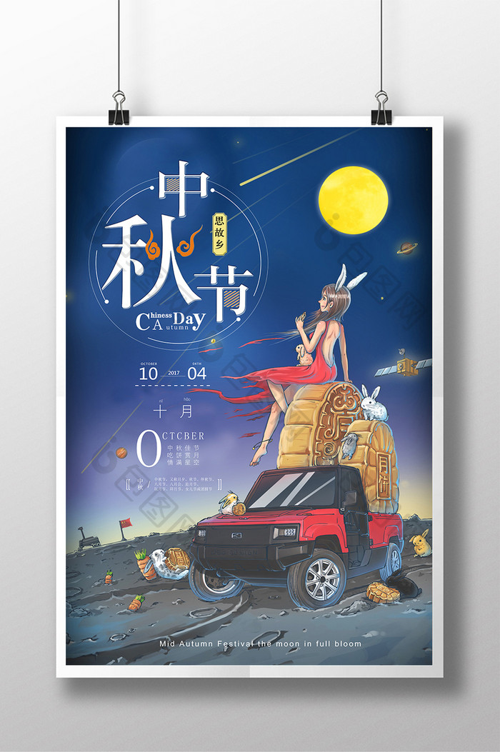 唯美手绘插画中秋节节日海报