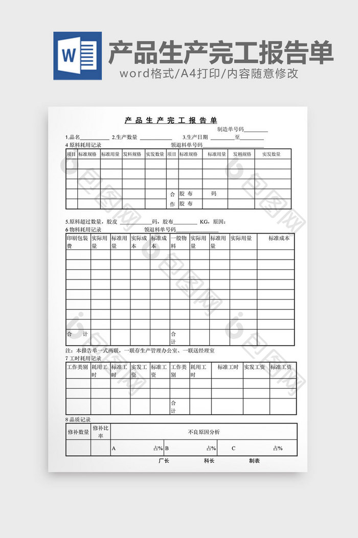 产品生产完工报告单word文档