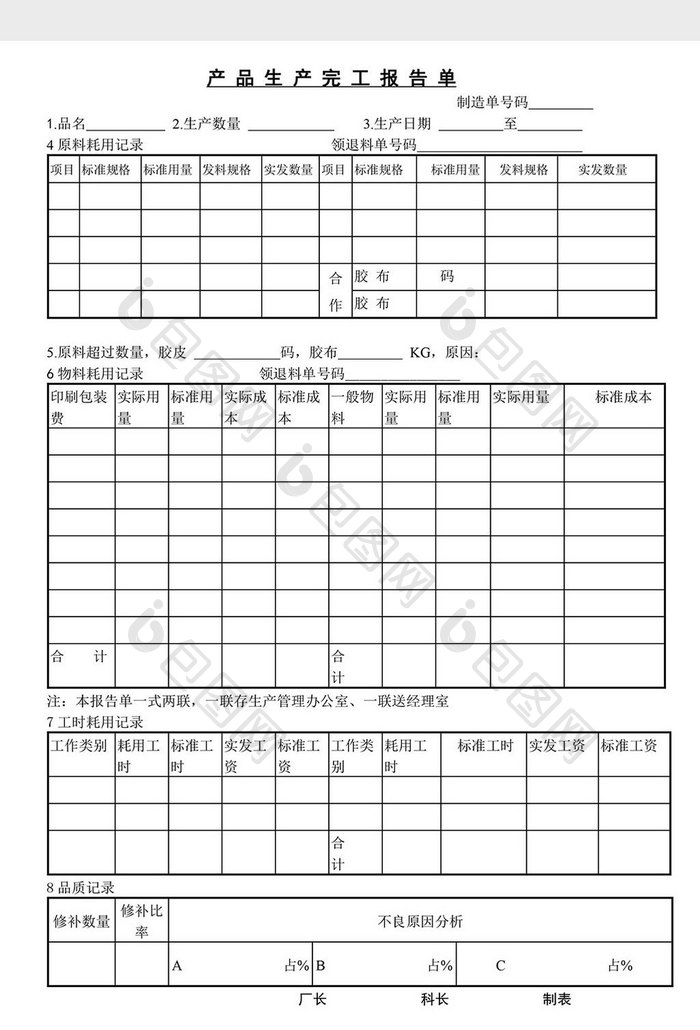 产品生产完工报告单word文档