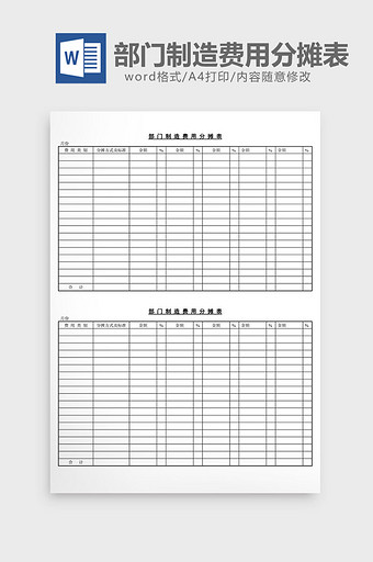 部门制造费用分摊表