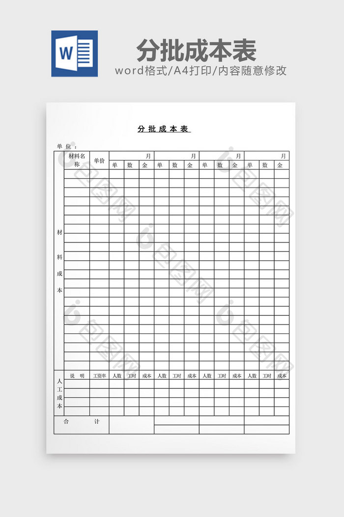 分批成本表word文档