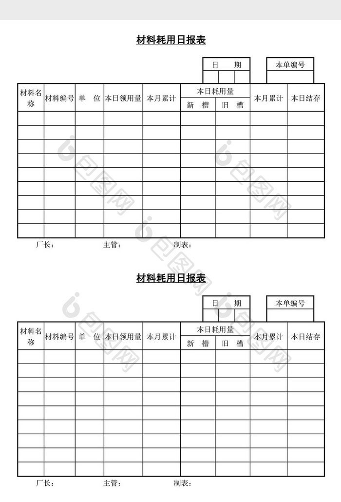 材料耗用日报表word文档