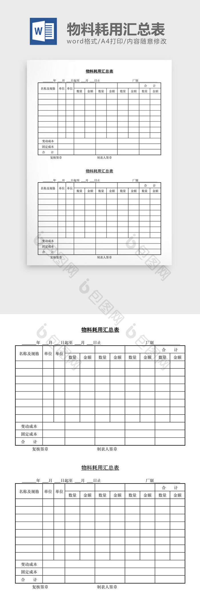 物料耗用汇总表 Word文档下载 包图网