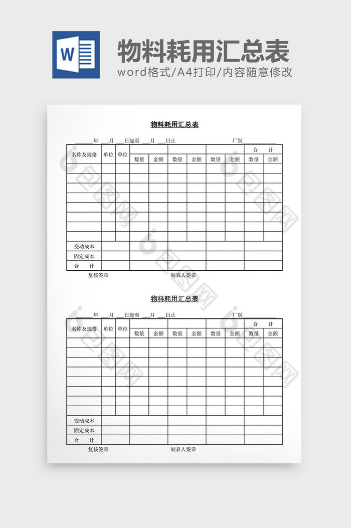 物料耗用汇总表 Word文档下载 包图网