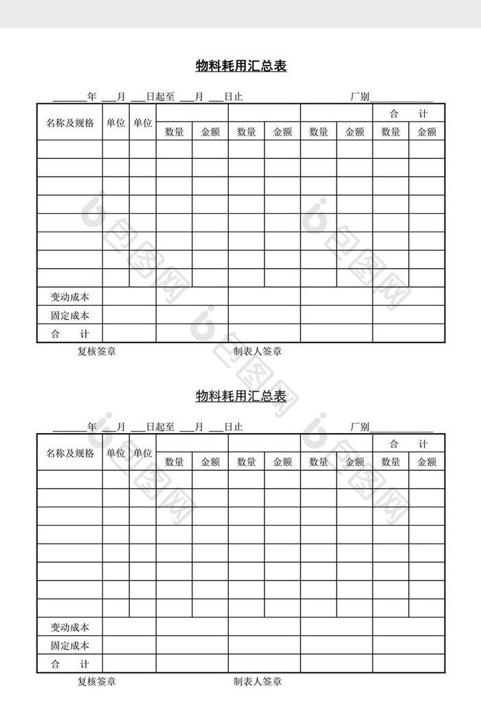 物料耗用汇总表word文档