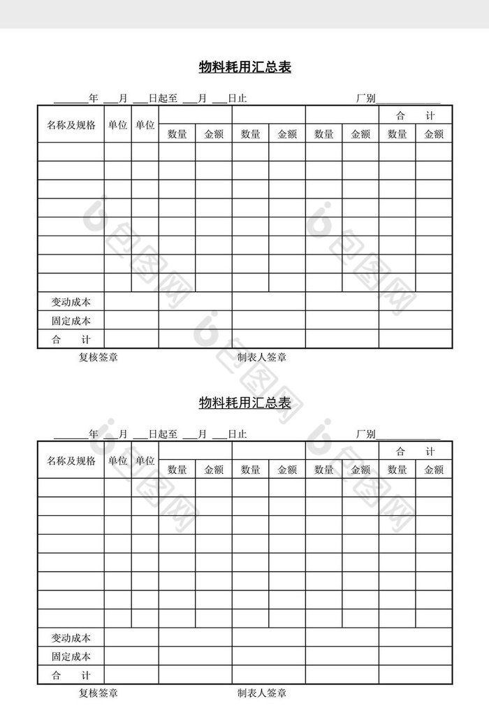 物料耗用汇总表 Word文档下载 包图网