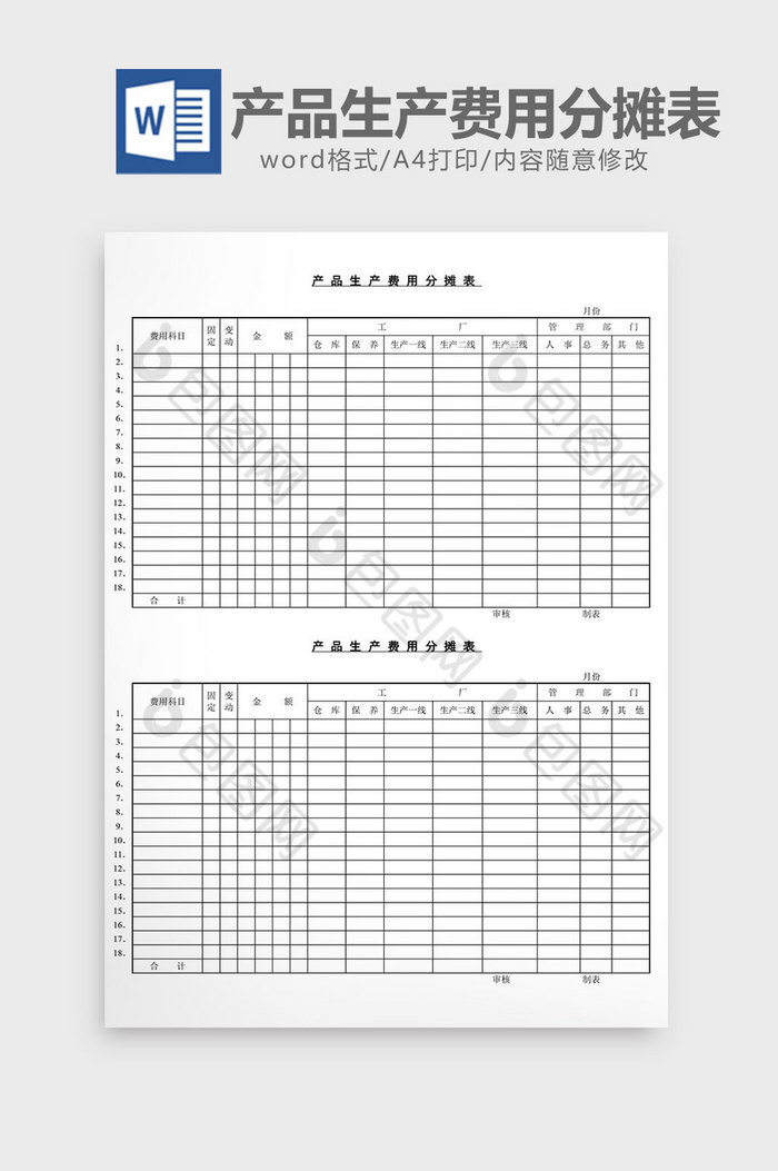 产品生产费用分摊表word文档图片图片