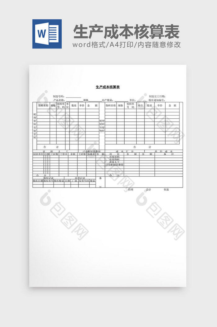 生产成本核算表word文档图片图片
