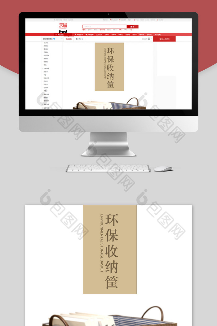 收纳筐家居收纳详情页模板PSD