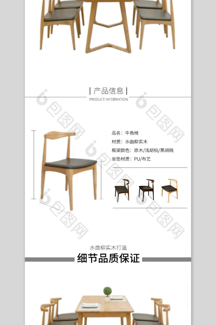 家具建材牛角椅子详情页模板PSD