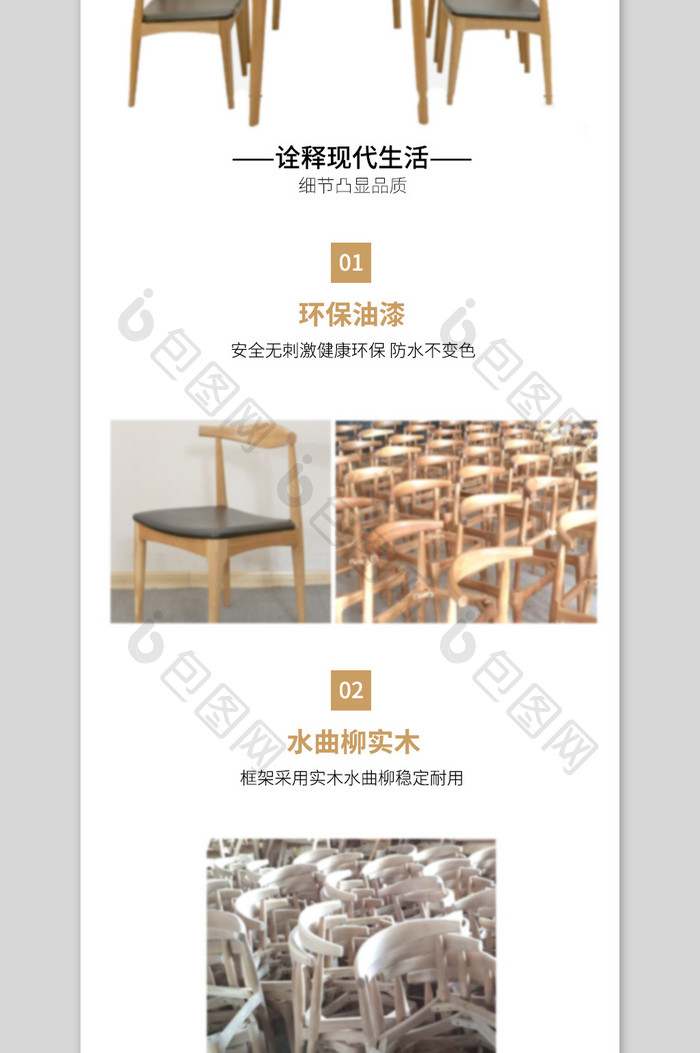 家具建材牛角椅子详情页模板PSD