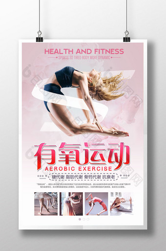 有氧运动健身减肥努力奋斗创意促销招生海报图片