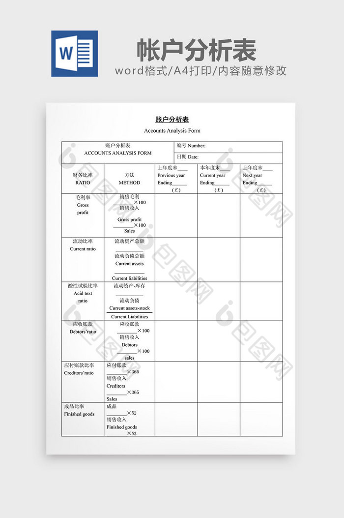 帐户分析表word文档图片图片