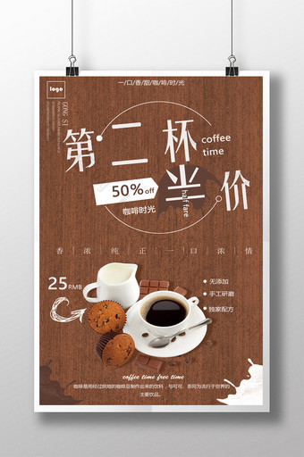 简约大气咖啡第二杯半价海报图片