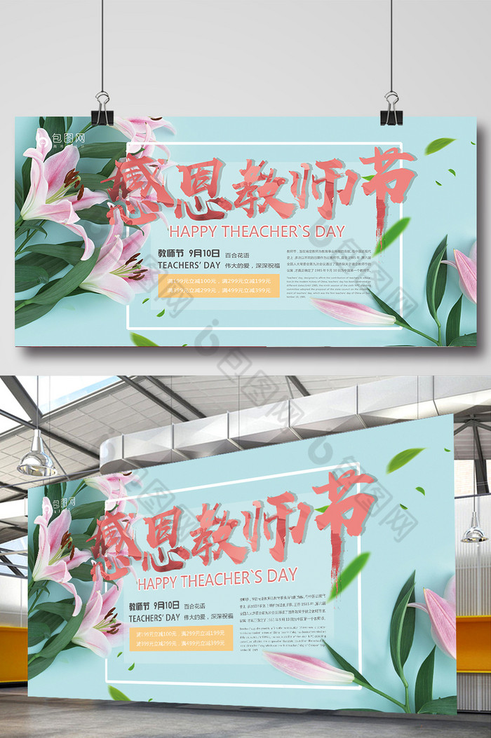 展板感恩教师节百合花促销展板图片图片