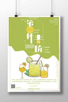 清新撞色果汁第二杯半价海报