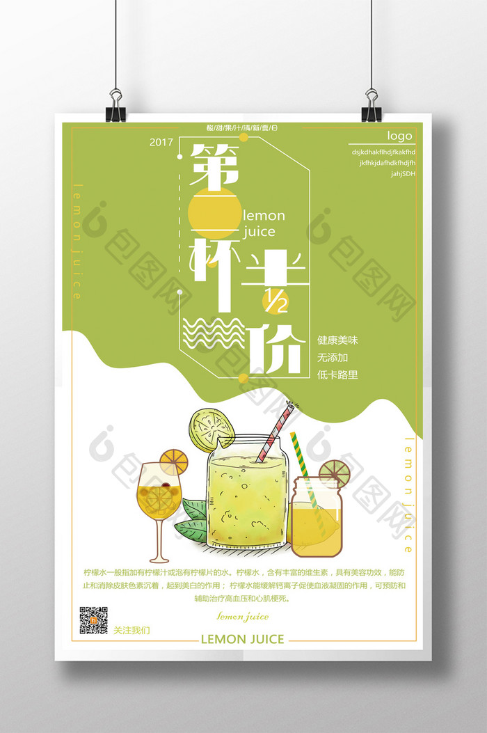 清新撞色果汁第二杯半价海报