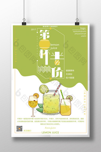 清新撞色果汁第二杯半价海报图片