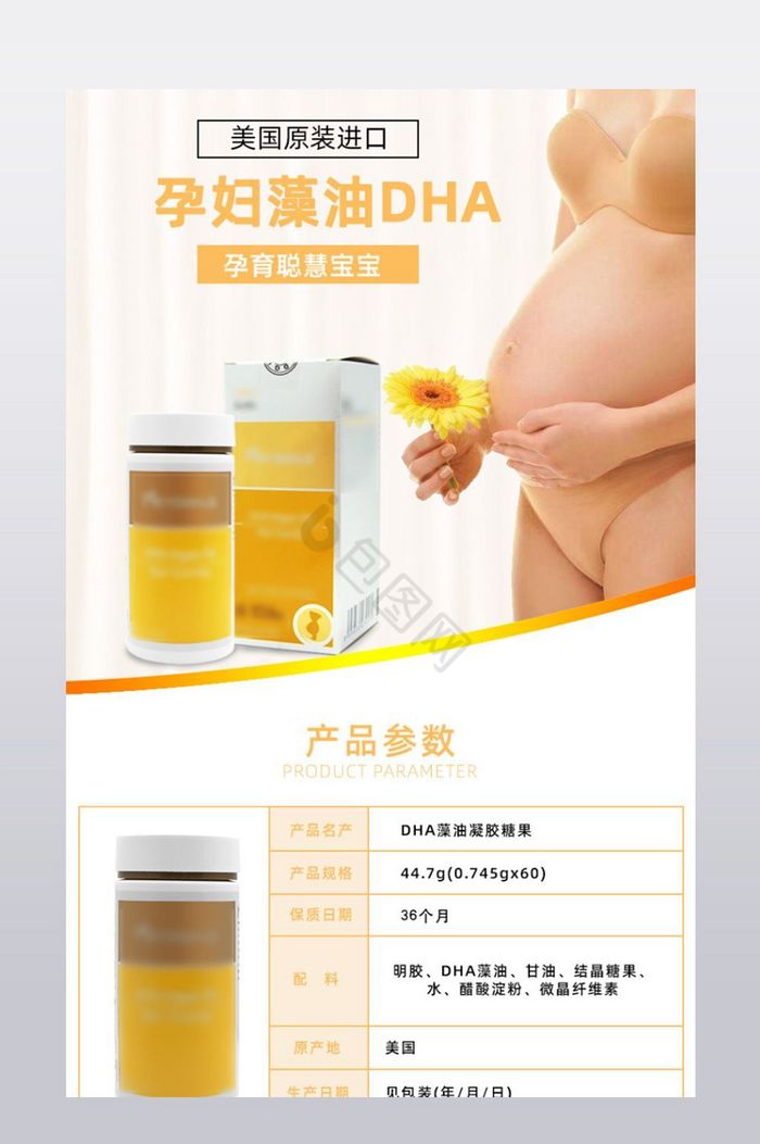 孕妇保健食品详情页模板图片