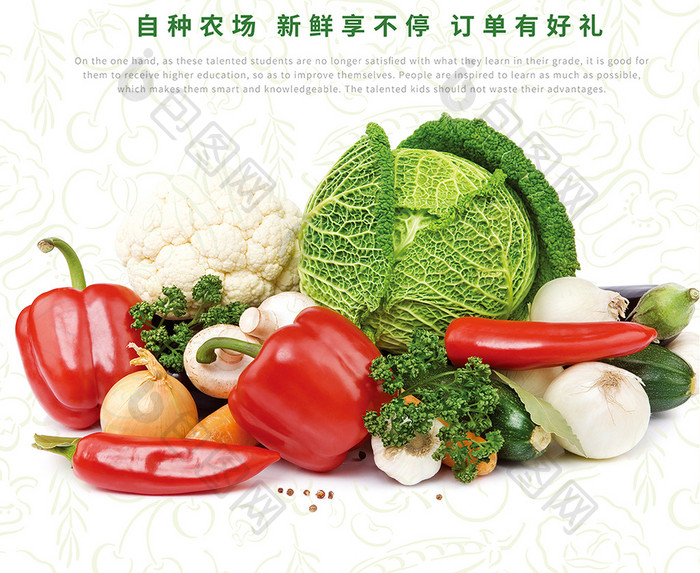 新鲜时蔬无公害蔬菜海报