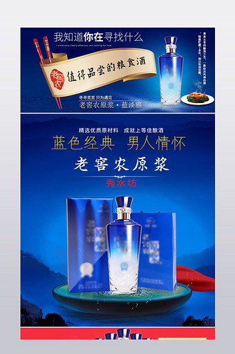 清爽蓝色风格白酒淘宝详情模板图片