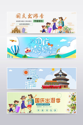 国庆出游季促销海报banner