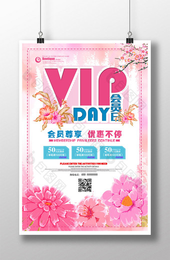 粉色时尚VIP会员日海报图片