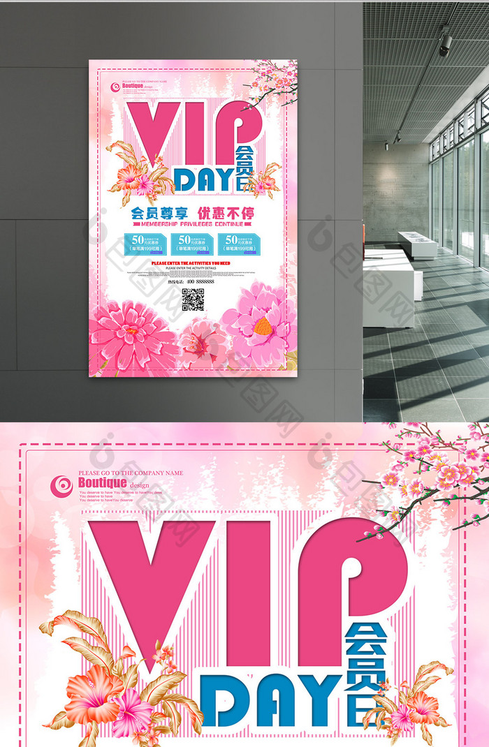 粉色时尚VIP会员日海报