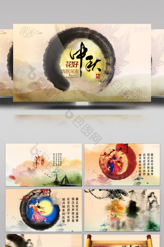中秋节企业宣传片文物古迹字画中国风水墨片
