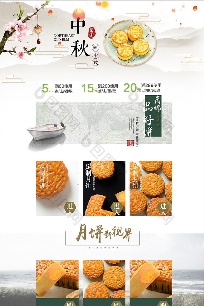 文艺风中秋节中秋月饼店铺首页模板PSD