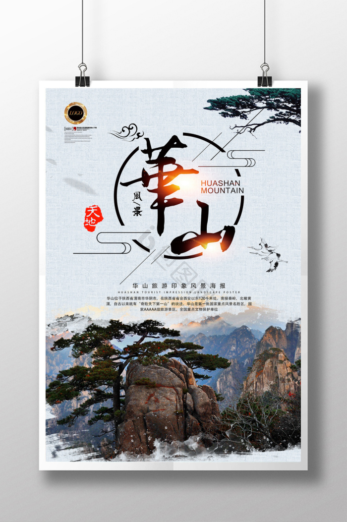华山图片-华山素材免费下载-包图网