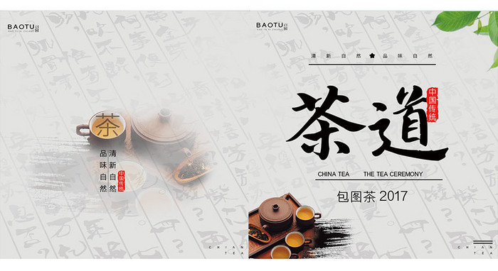 简约中国风茶道画册封面设计