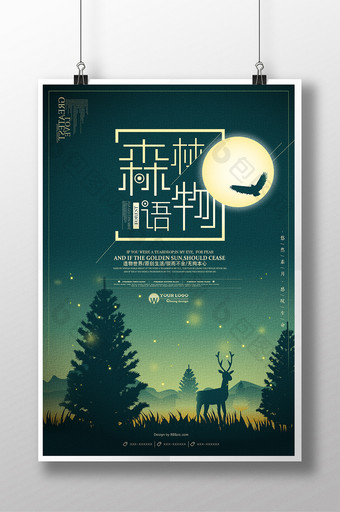 创意唯美森林物语海报设计图片