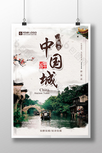 中国风魅力中国城旅游路线海报图片