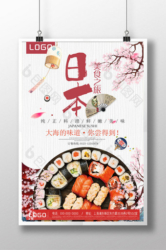 简洁日系美食日本料理寿司海报模板设计图片