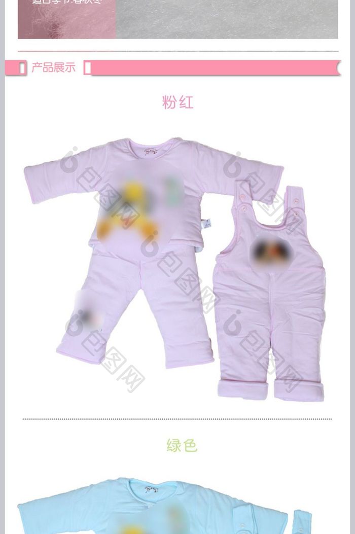 清新风格母婴用品婴儿服装详情页