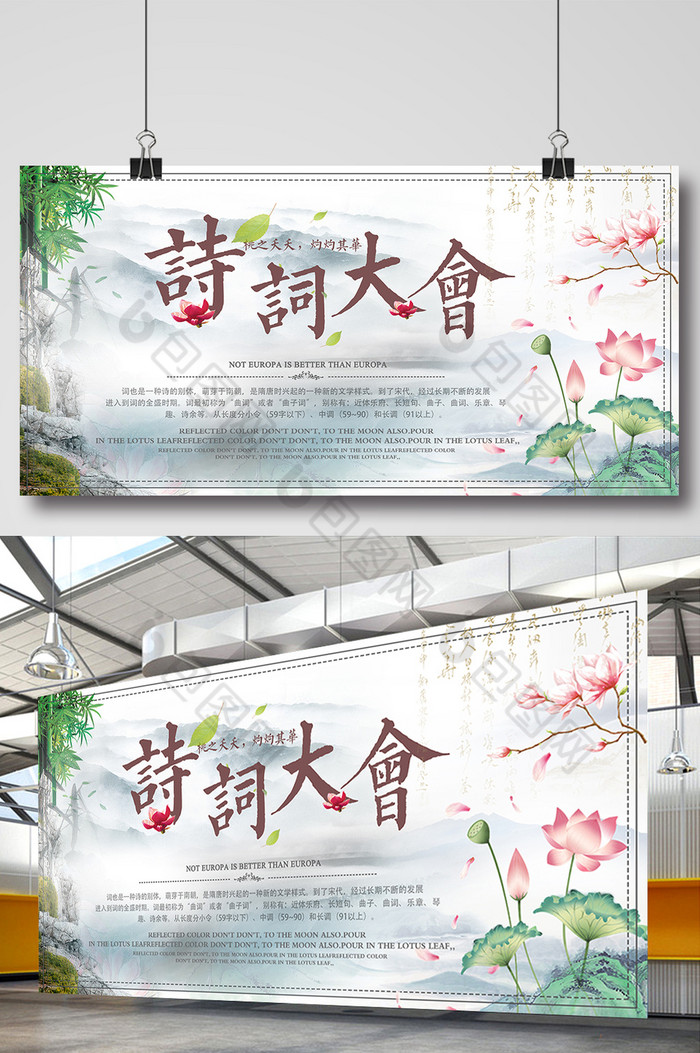 诗词中国风风格中国风展板图片