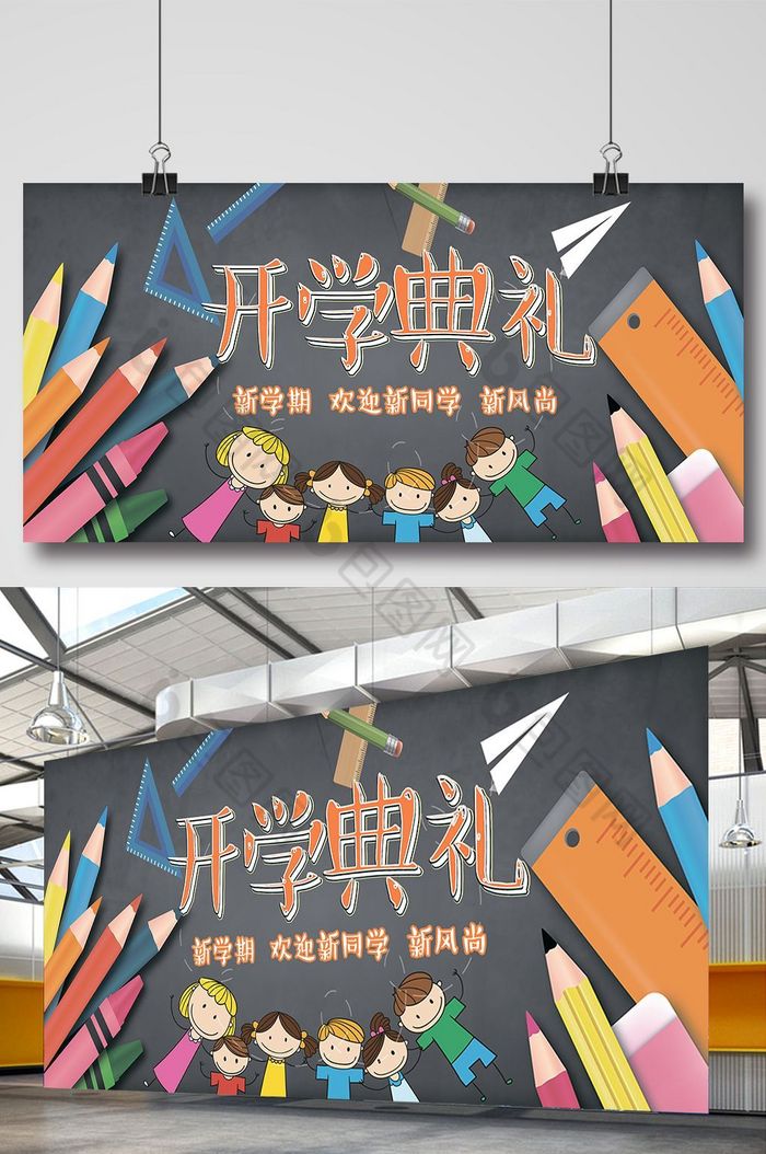 缤纷幼儿园学校开园典礼展板模板图片图片