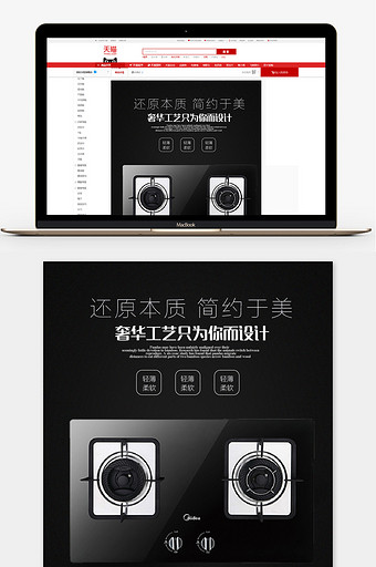 煤气灶淘宝详情页设计PSD素材图片
