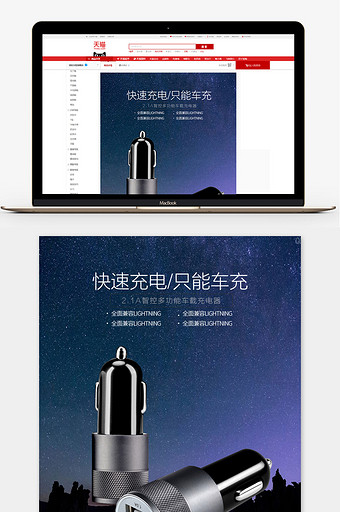 黑色炫酷大气时尚车载充电器车充详情页模板图片