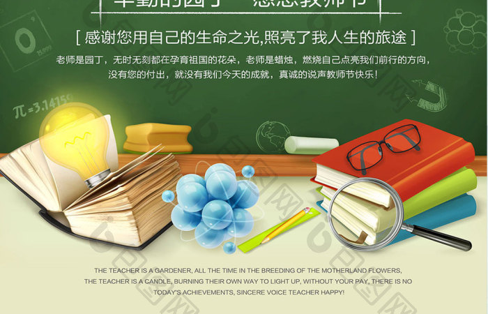 感恩教师节图片