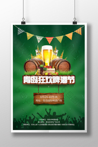 创意狂欢啤酒节海报图片
